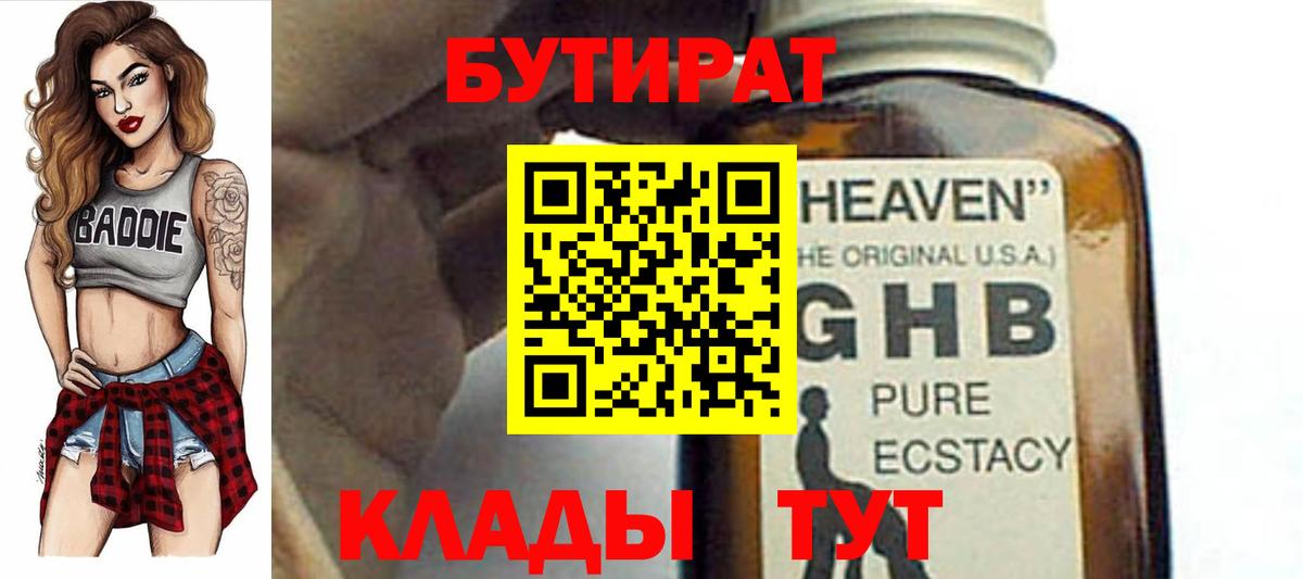 Кушва  Бутират GHB  Вход с VPN 