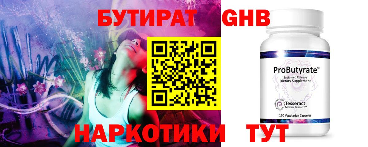 Бутират GHB Кушва