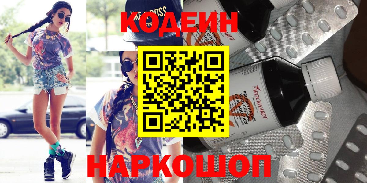 Codein напиток Lean (лин) Кушва