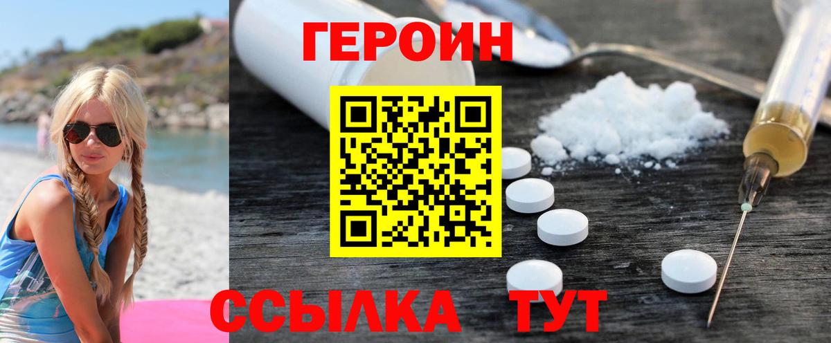 Героин VHQ Кушва