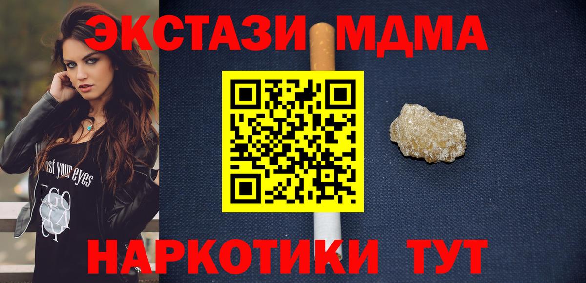 МДМА crystal  MDMA кристаллы  Вход с VPN  Кушва 