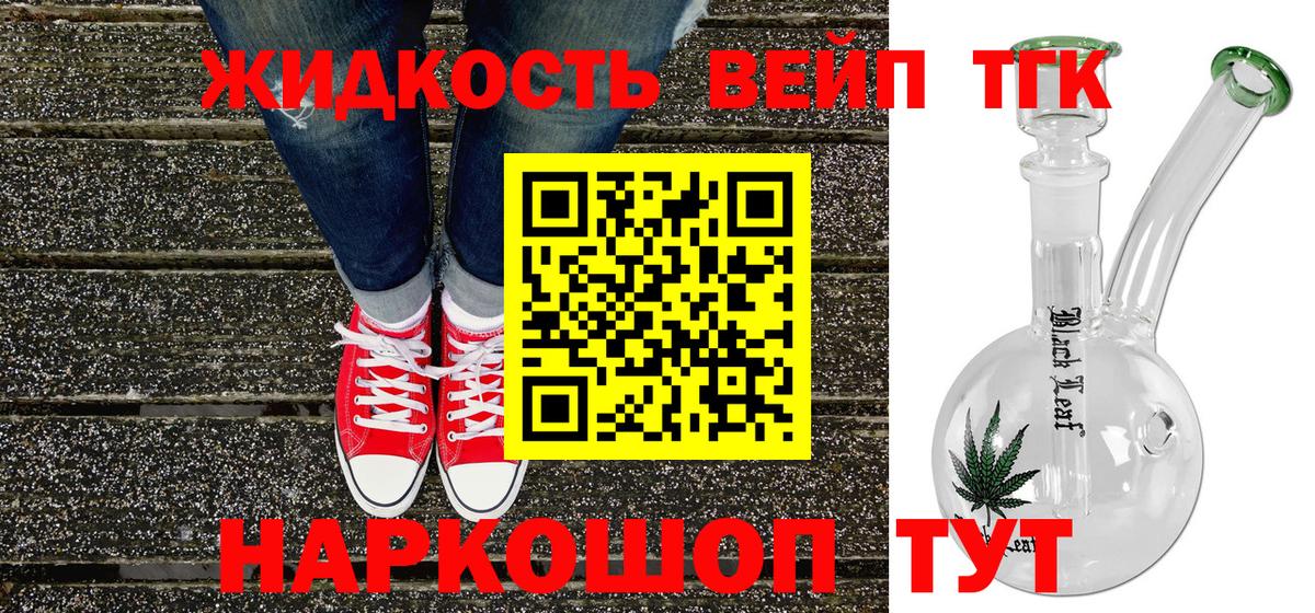 ТГК вейп с тгк Кушва